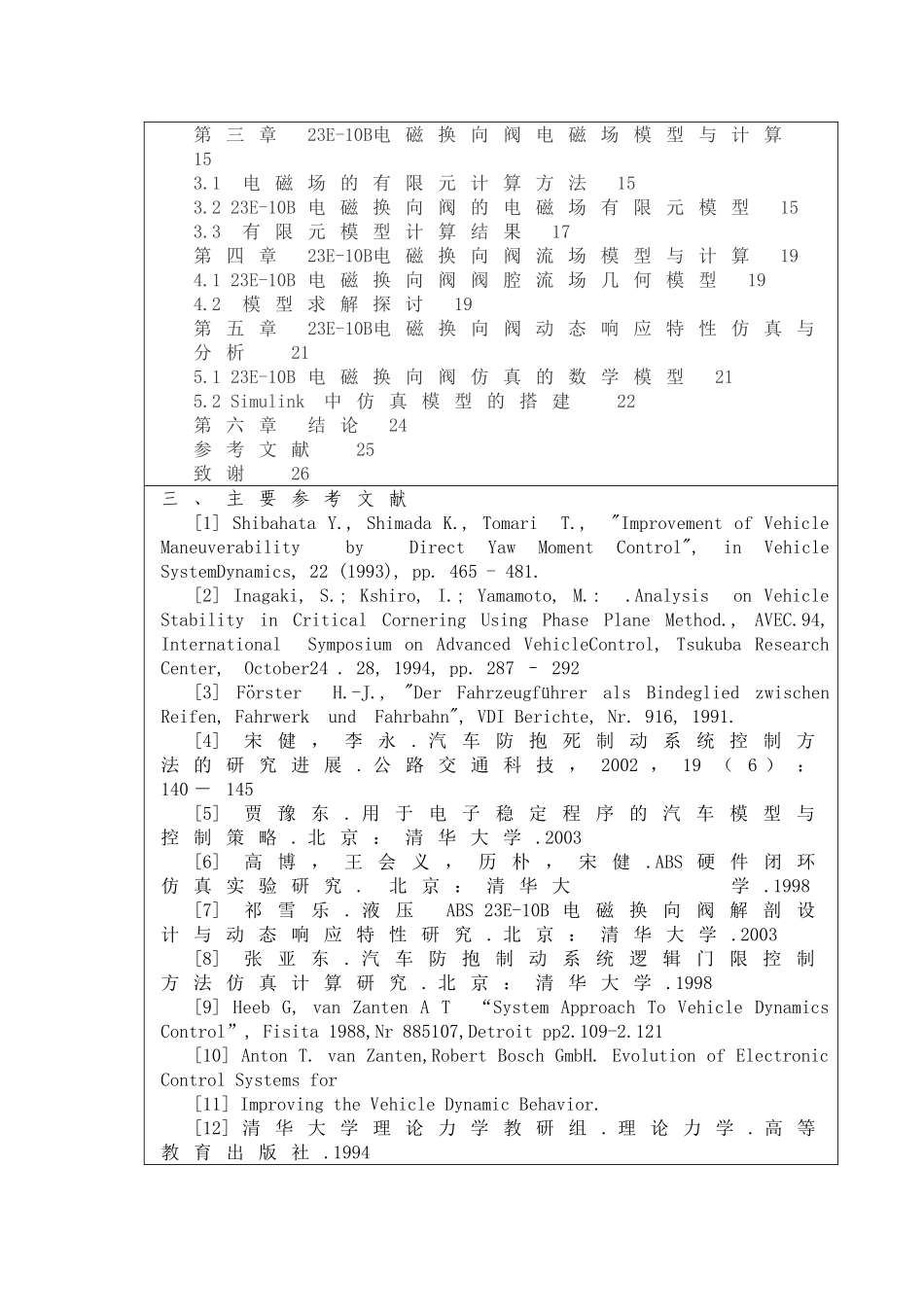 《23E-10B电磁换向阀阀体的工艺分析与程序编程》开题报告_第2页