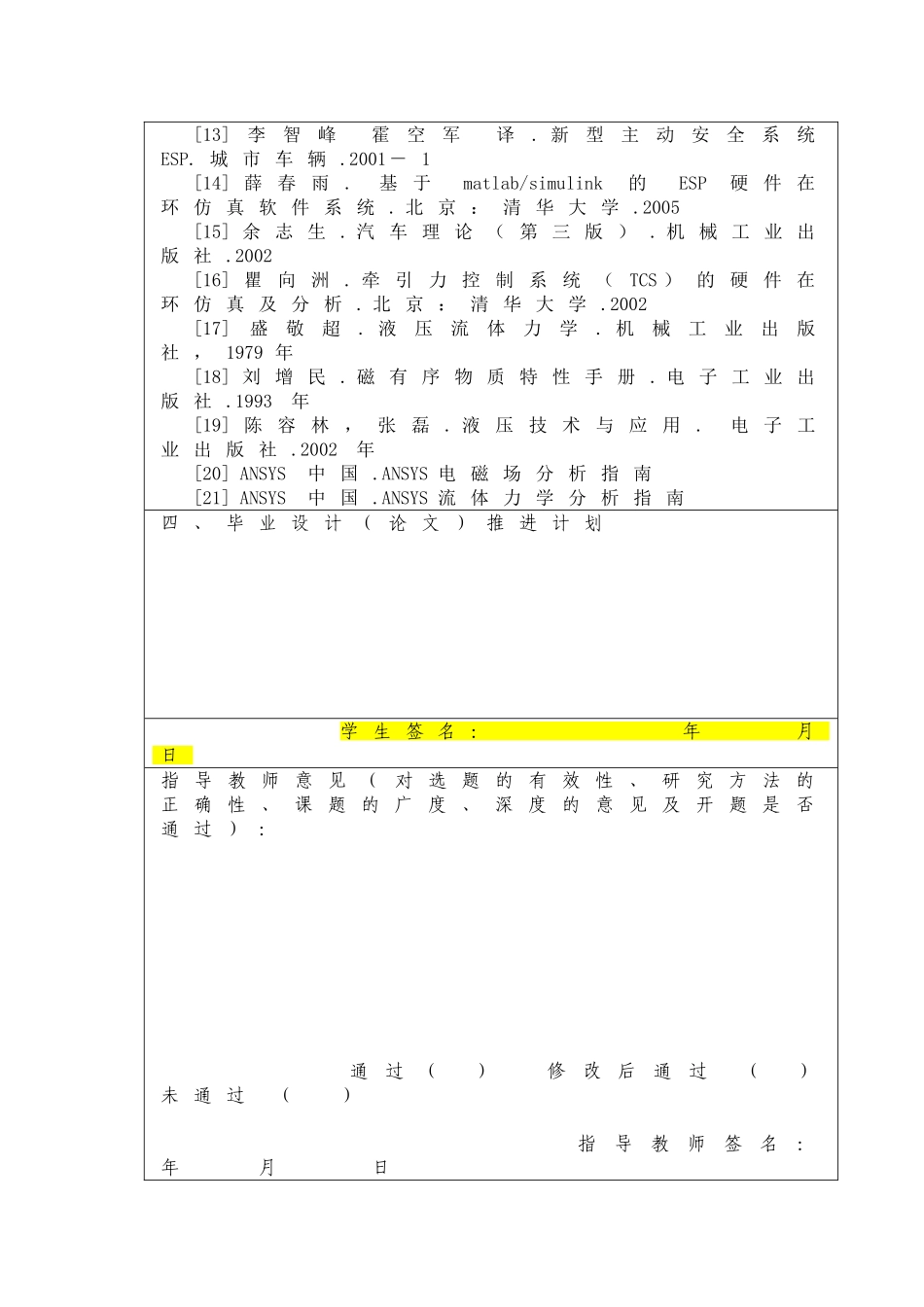 《23E-10B电磁换向阀阀体的工艺分析与程序编程》开题报告_第3页