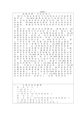 《23E-10B电磁换向阀阀体的工艺分析与程序编程》开题报告