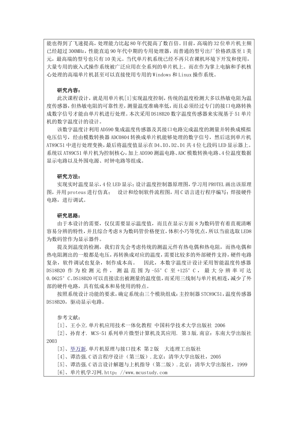 《DS18B20数字温度计的研究与检修》 开题报告_第2页