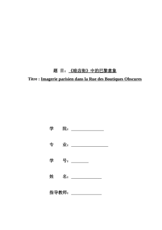 《暗店街》中的巴黎意象