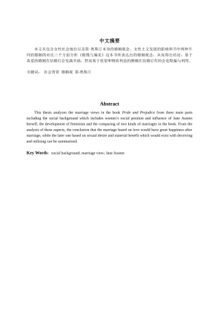 《傲慢与偏见》中的婚姻观