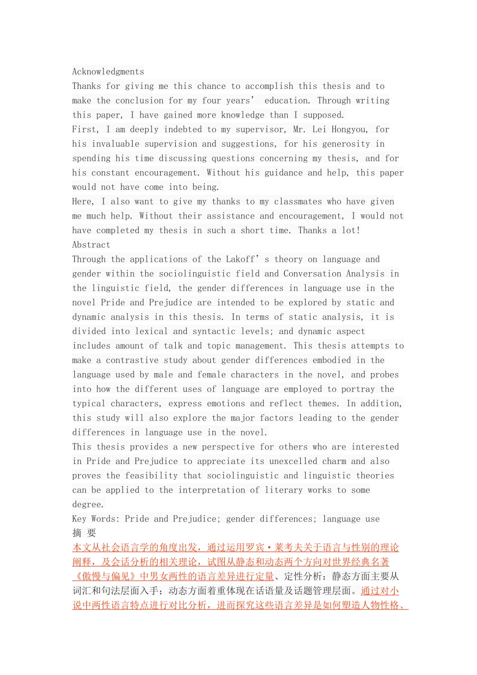 《傲慢与偏见》中语言使用的性别差异研究_第1页