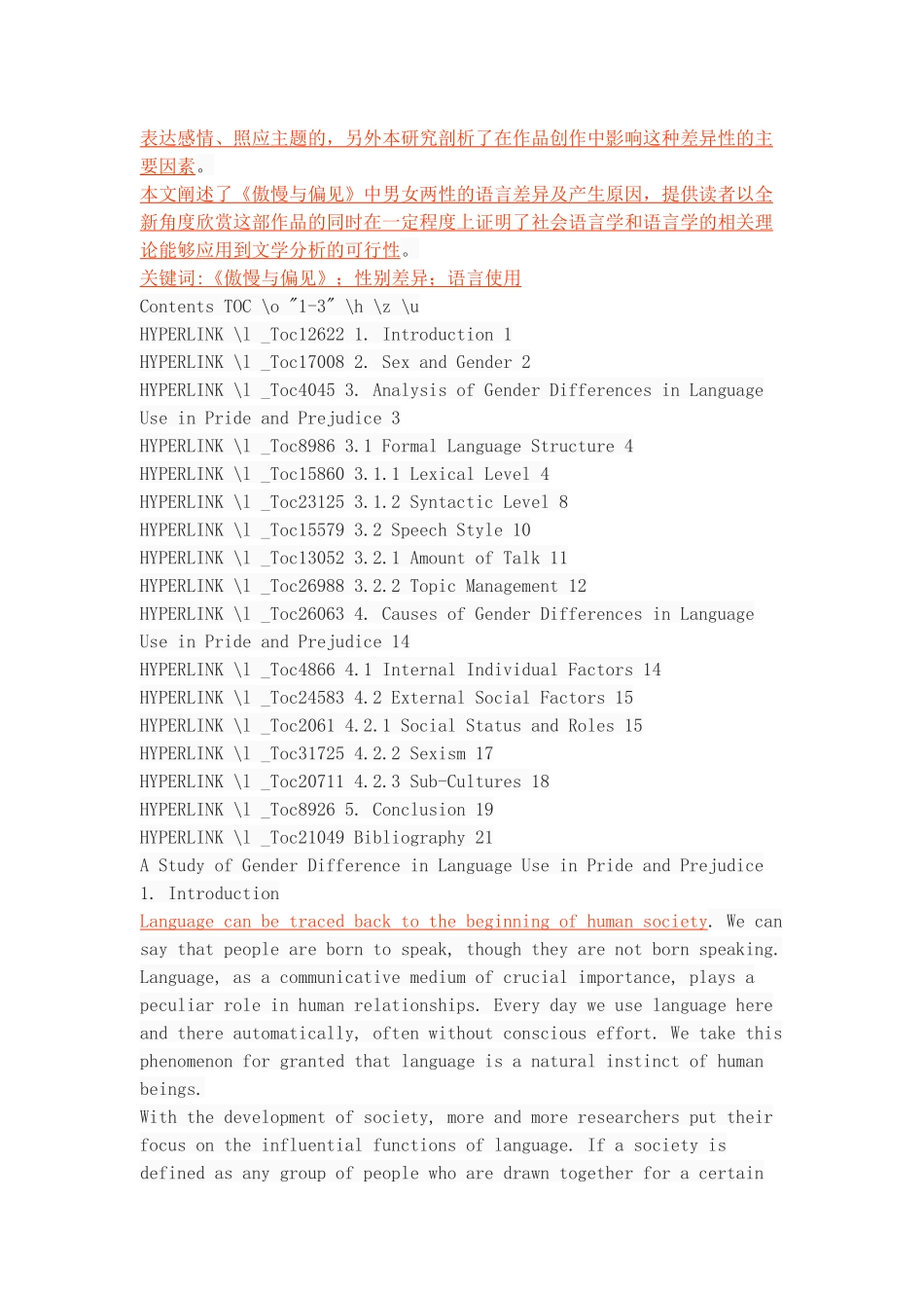 《傲慢与偏见》中语言使用的性别差异研究_第2页