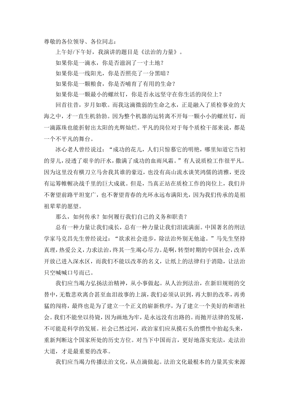 《法治的力量》演讲稿_第1页