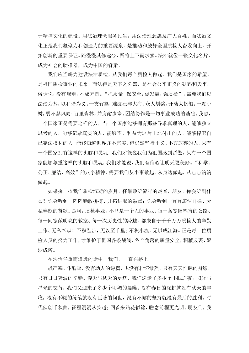 《法治的力量》演讲稿_第2页