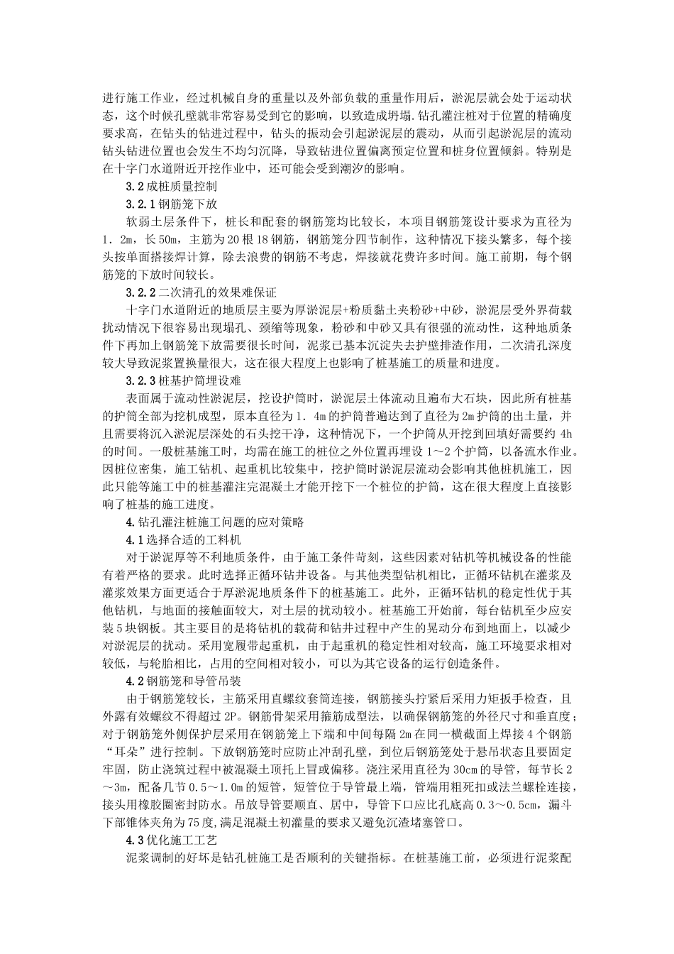 《工程技术研究》厚淤泥质土层灌注桩的成桩讨_第2页