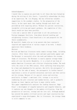 《荒野猎人》中休·格拉斯的复仇分析