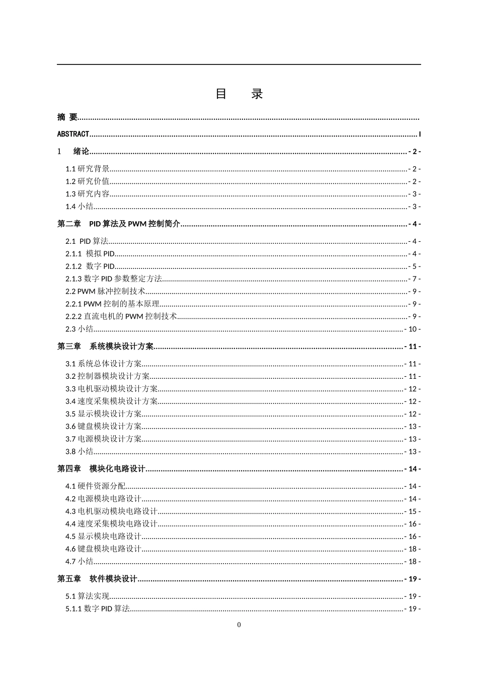 《机电传动控制》模块化实验装置设计_第3页
