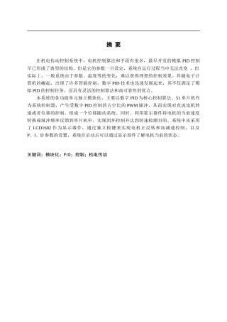 《机电传动控制》模块化实验装置设计