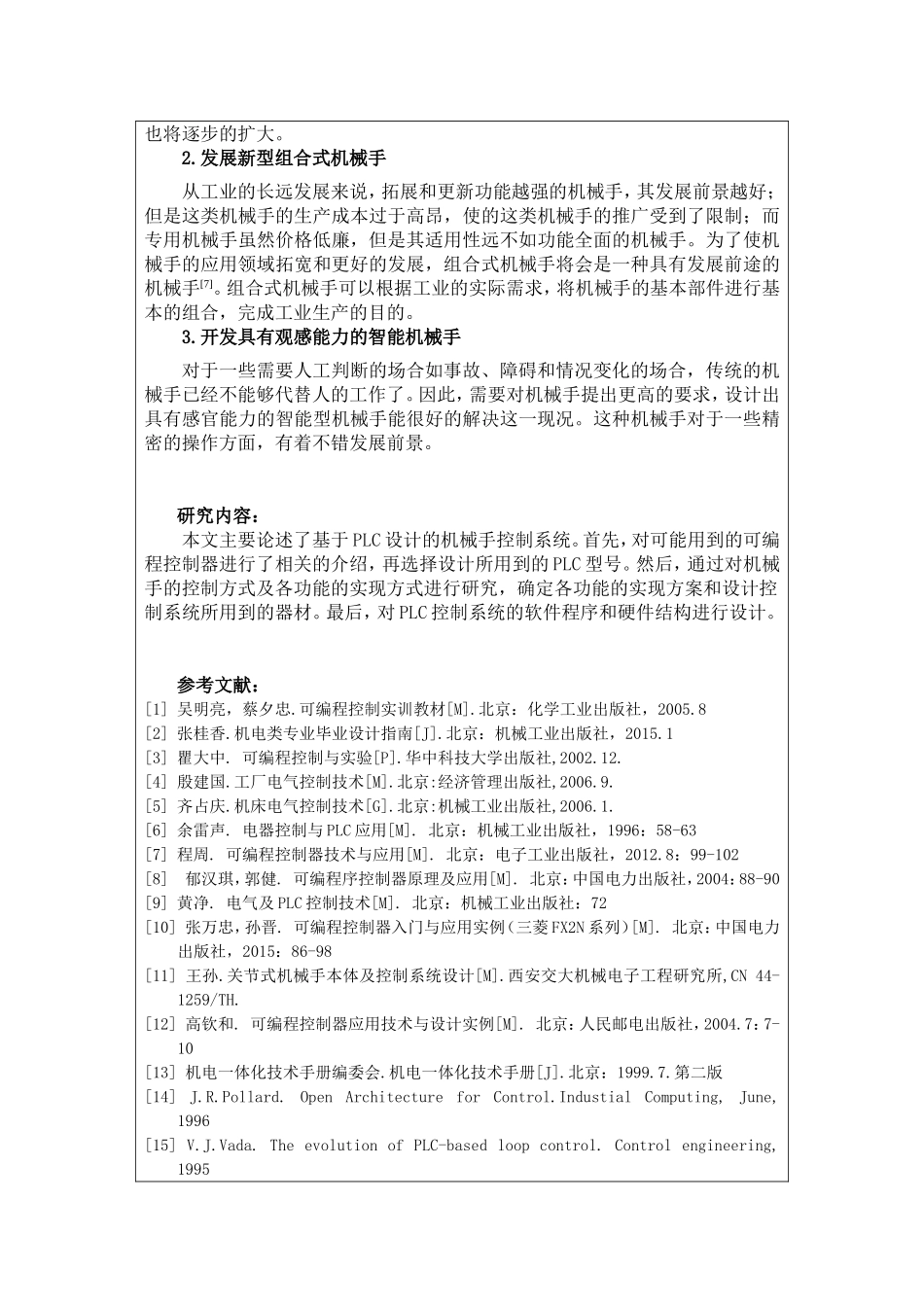 《基于PLC的机械手臂控制系统设计》开题报告_第2页