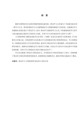 《计算机网络》课程移动学习网站的设计与开发