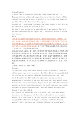《荆棘鸟》中禁欲主义下梅吉的爱情