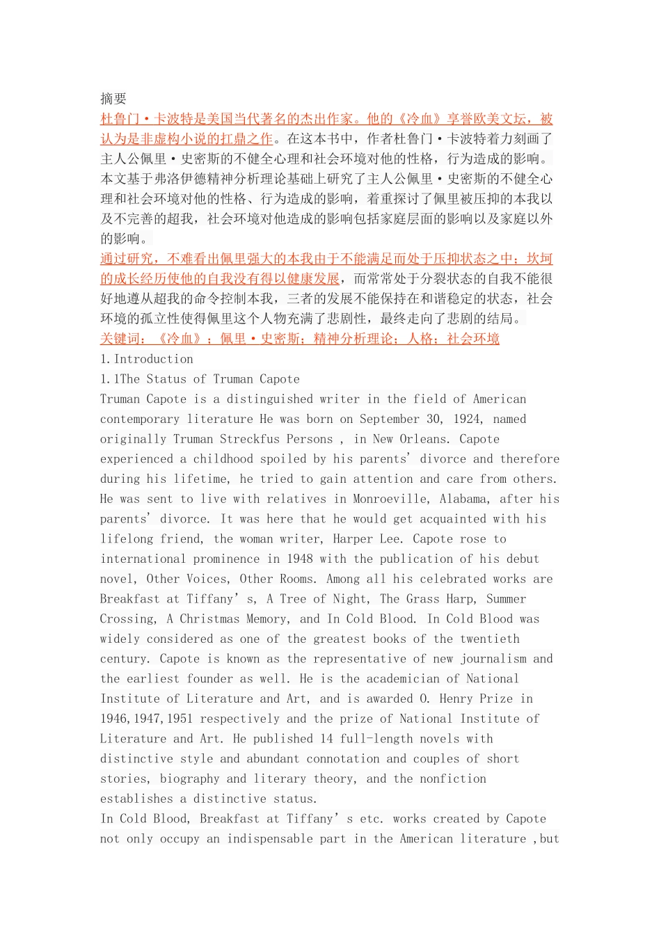 《冷血》中社会环境对佩里·史密斯的影响_第1页