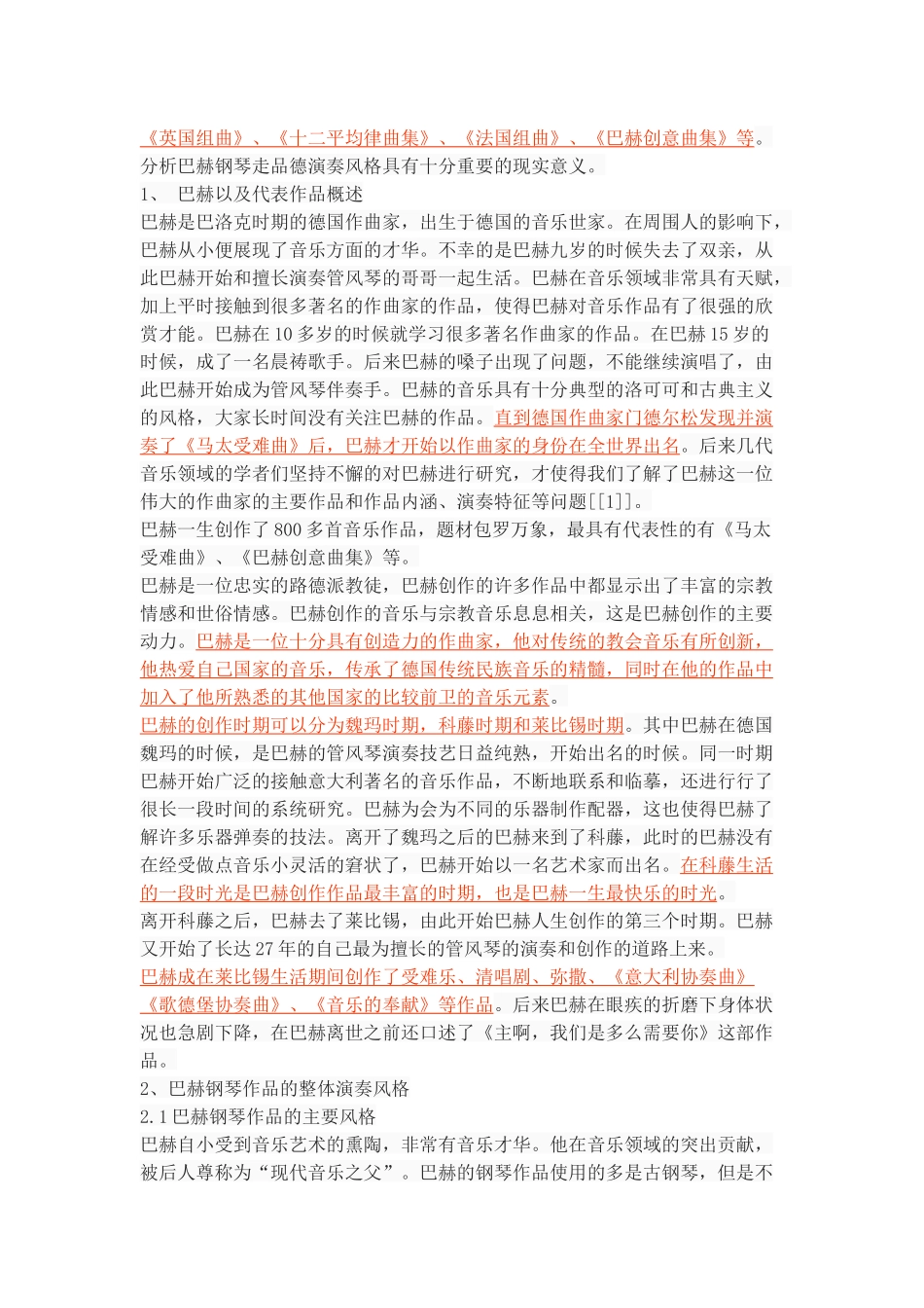 《论巴赫钢琴作品的演奏风格》_第2页