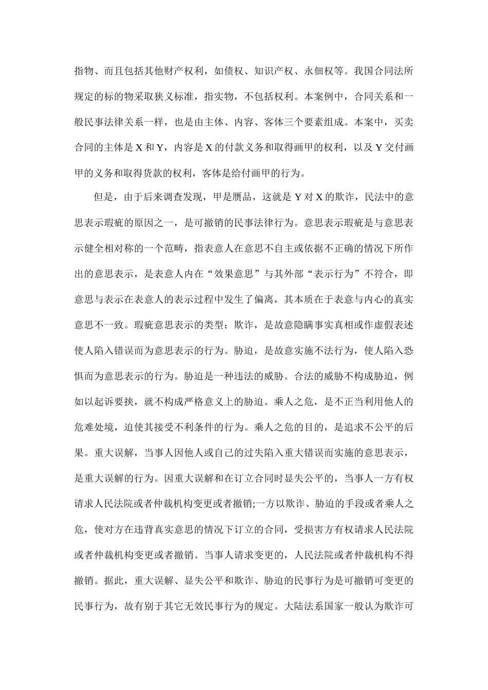 《民法总论》结业考试题目_第2页