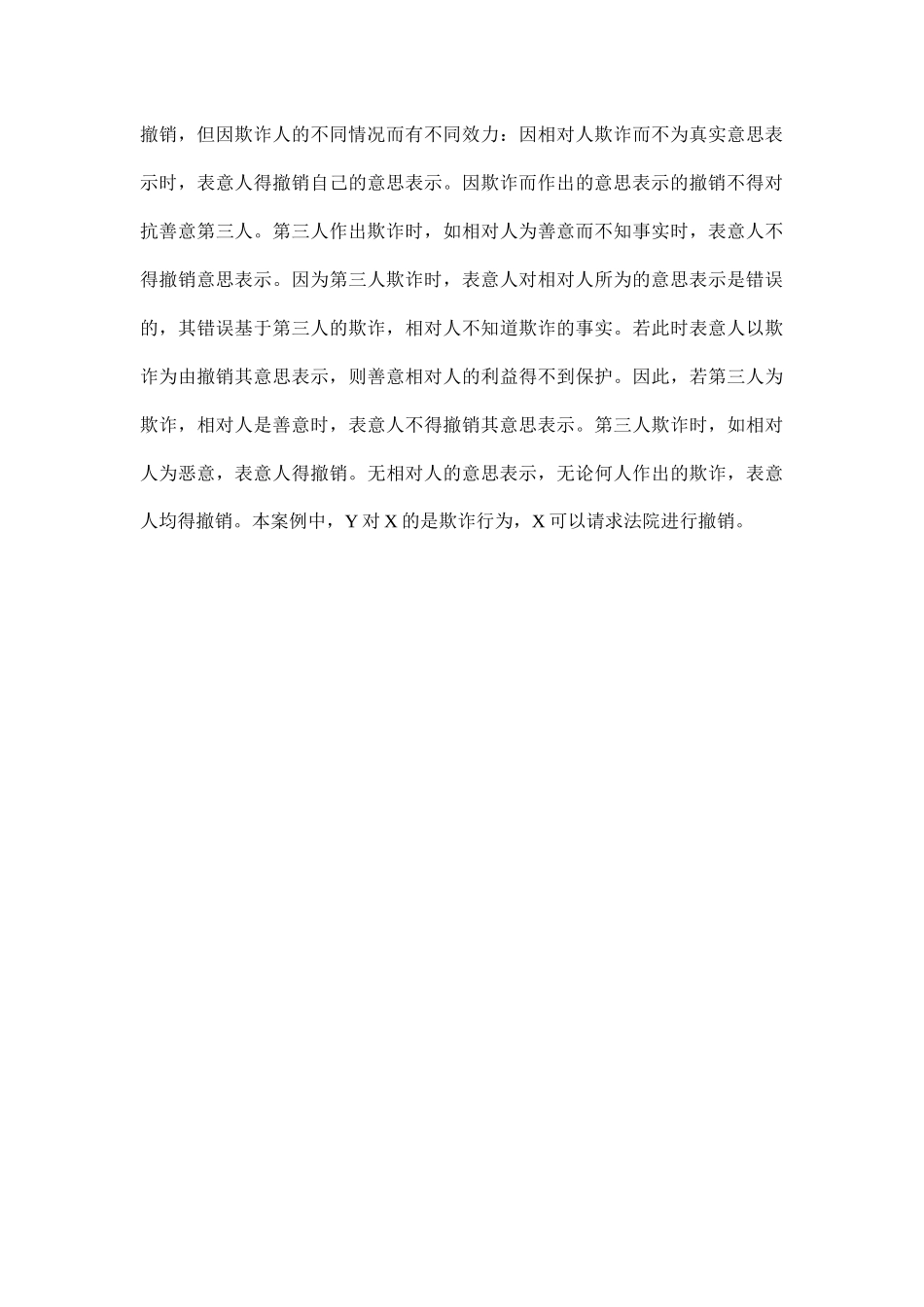 《民法总论》结业考试题目_第3页