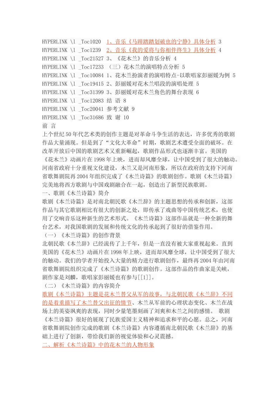 《木兰诗篇》中花木兰的人物形象和演唱分析_第2页