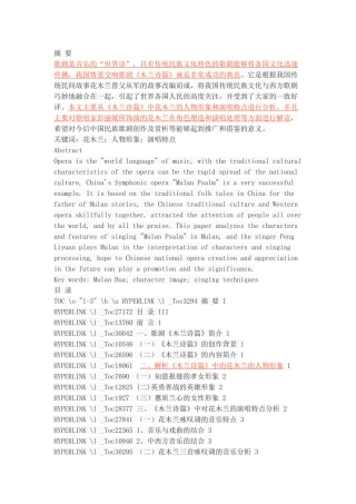 《木兰诗篇》中花木兰的人物形象和演唱分析