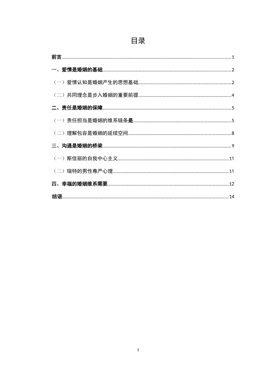 《飘》中斯佳丽与瑞特的婚姻悲剧_第1页