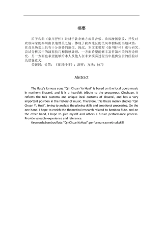 《秦川抒怀》演奏技巧的分析