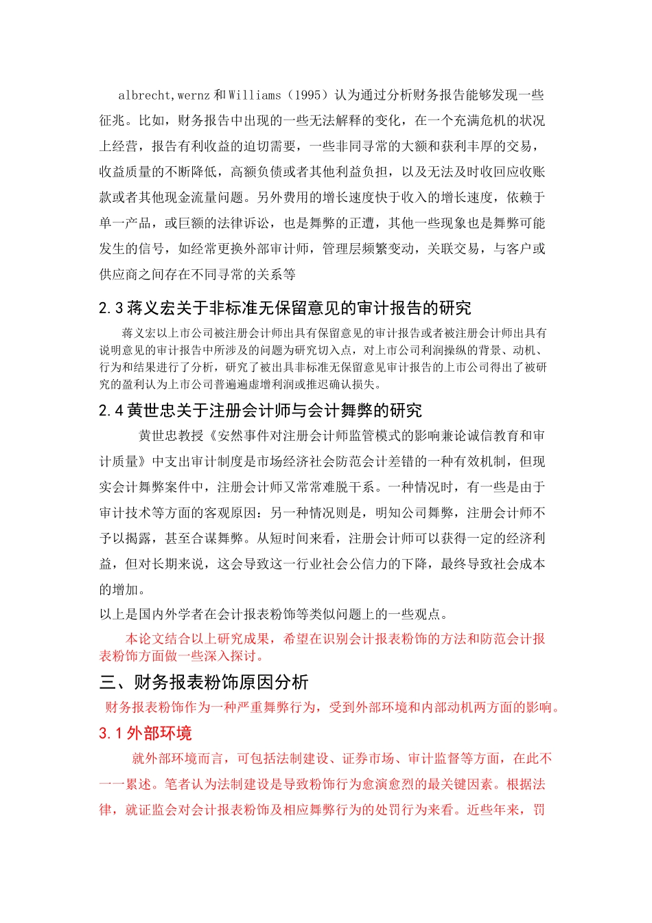 《上市公司财务报表粉饰及其案例分析》_第2页