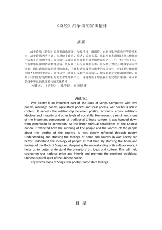 《诗经》战争诗的家国情怀