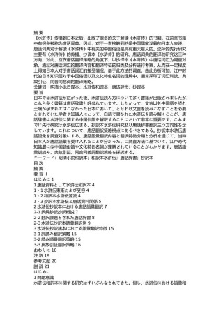 《水浒传》的抄译本中唐话辞书的翻译研究