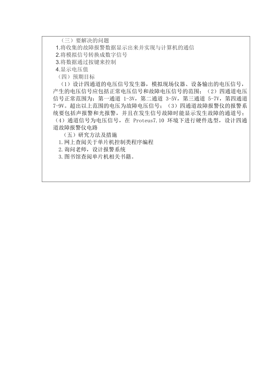 《四通道故障报警仪的设计》 开题报告_第2页