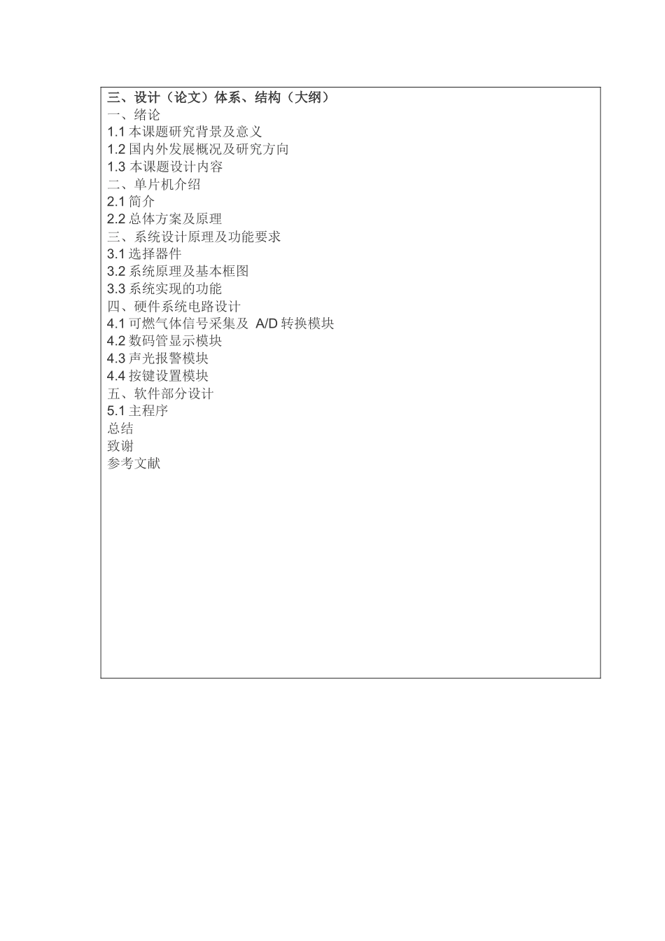 《四通道故障报警仪的设计》 开题报告_第3页