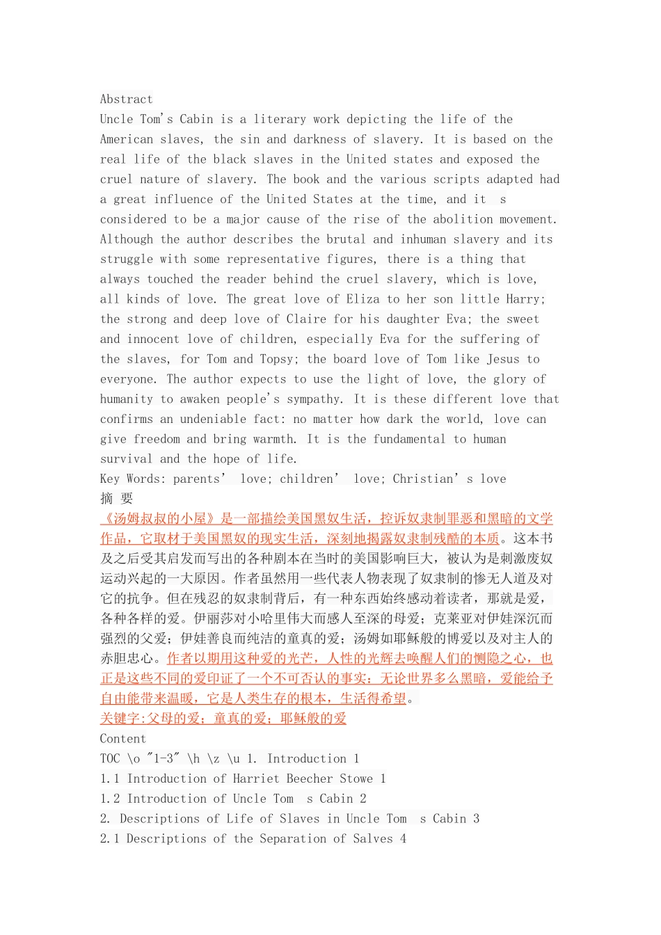 《汤姆叔叔的小屋》中爱的诠释_第1页