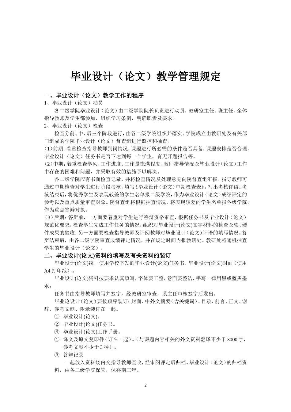 《土壤湿度控制系统》工作手册_第2页
