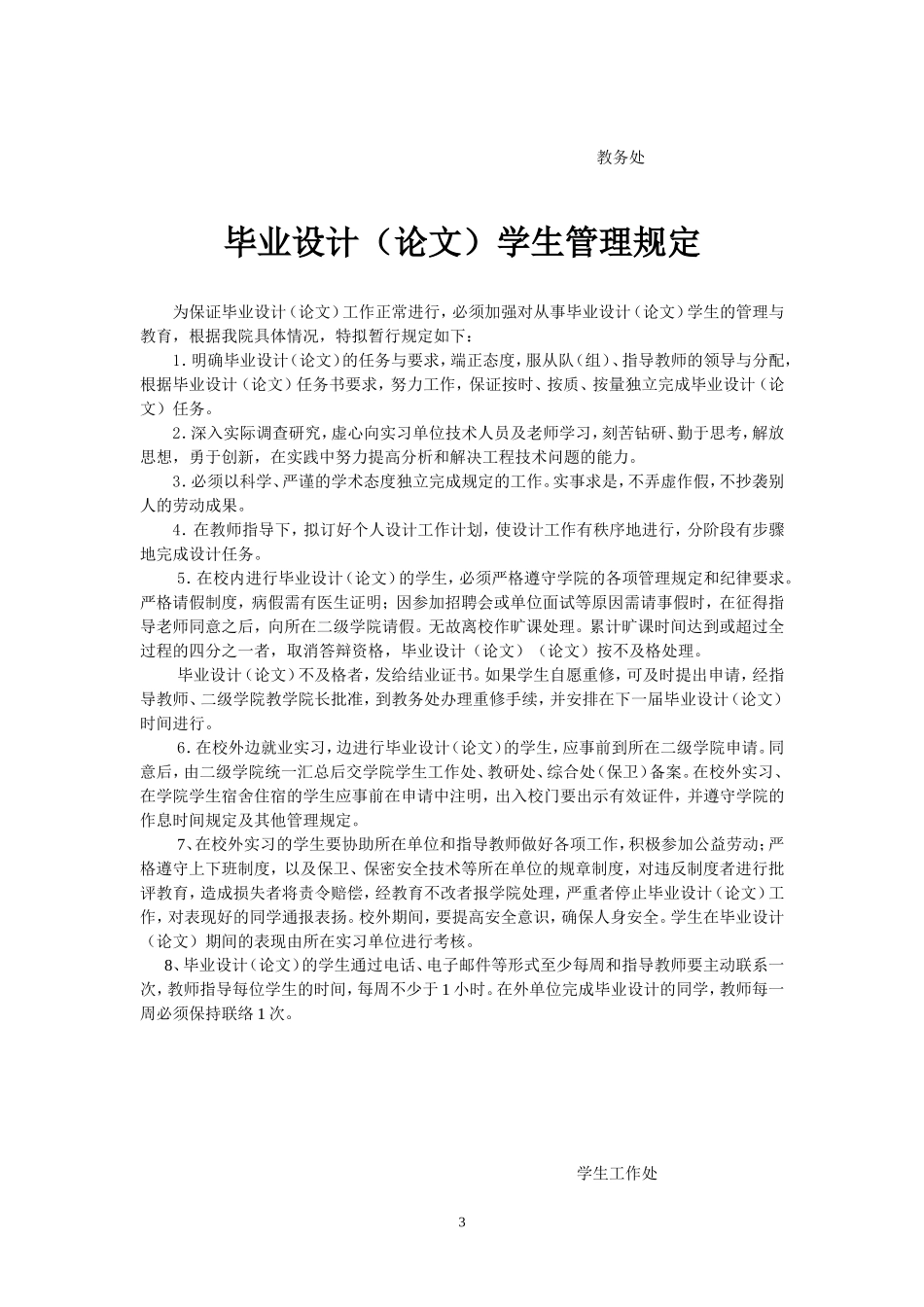 《土壤湿度控制系统》工作手册_第3页