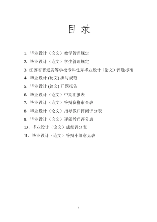 《土壤湿度控制系统》工作手册