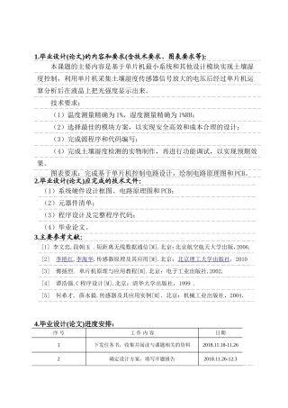 《土壤湿度控制系统》任务书