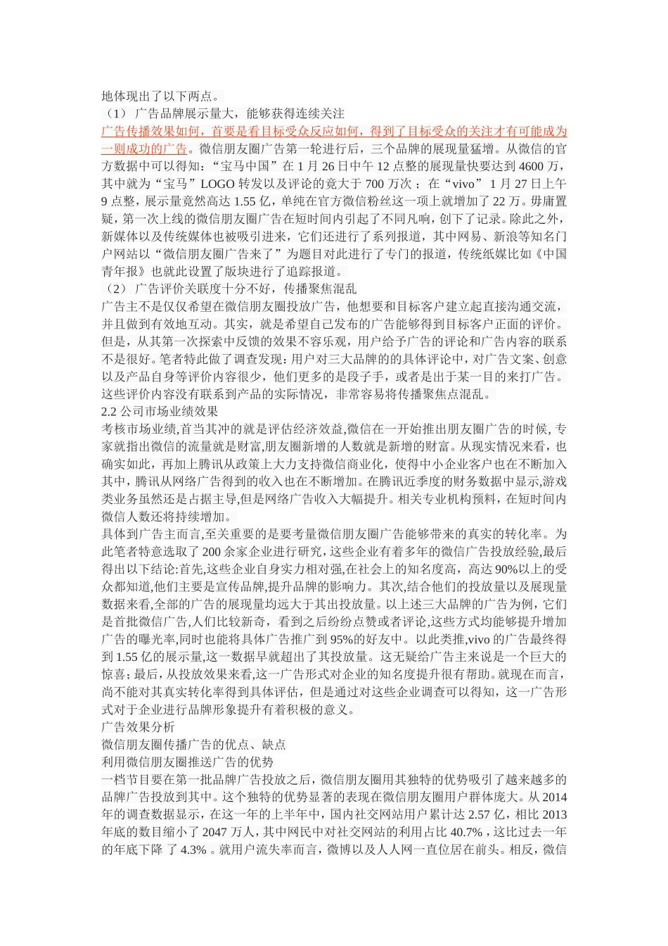 《微信朋友圈广告效果初探》_第3页