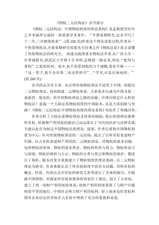 《物权二元结构论》读书报告