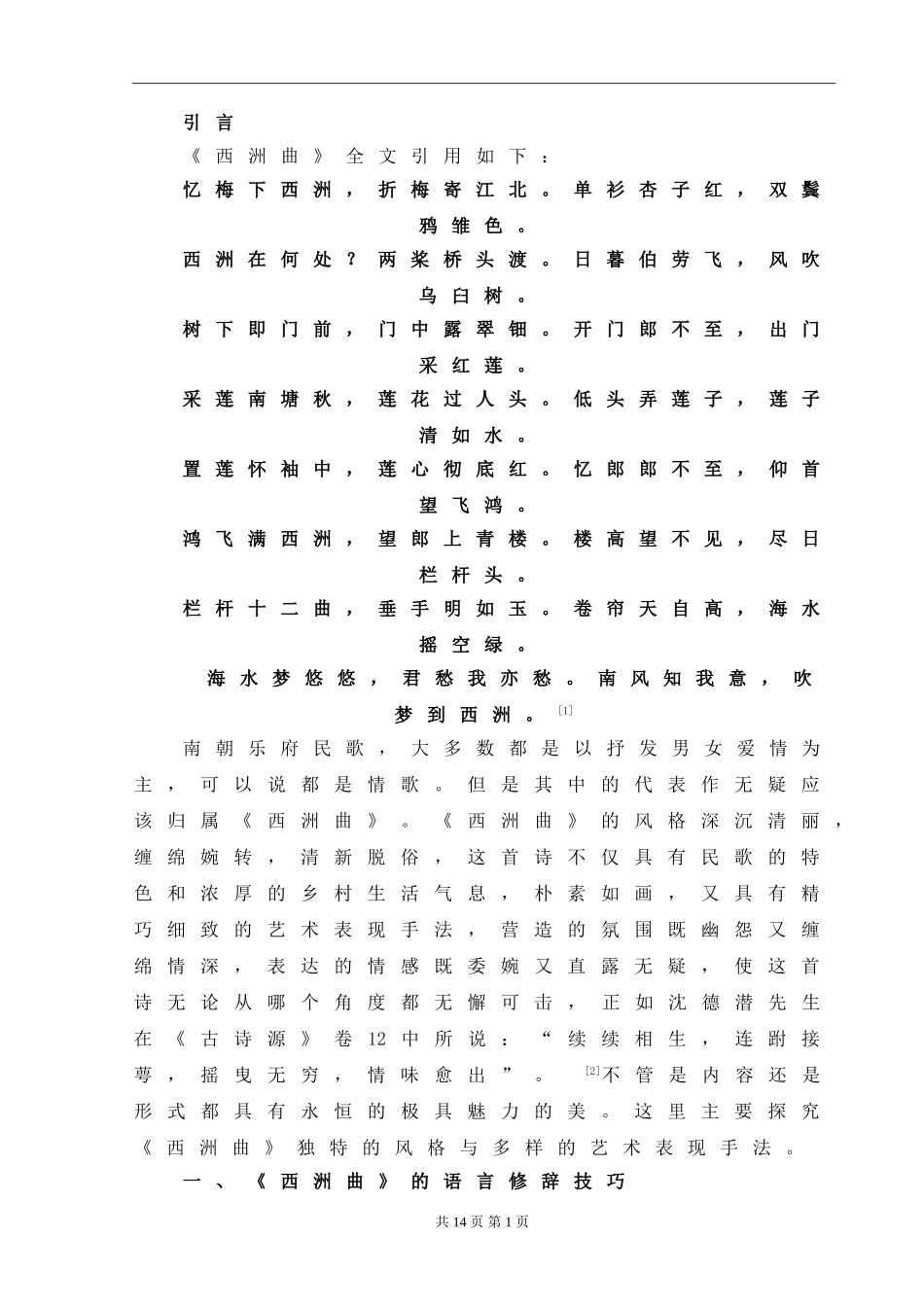 《西洲曲》艺术技巧研究_第3页