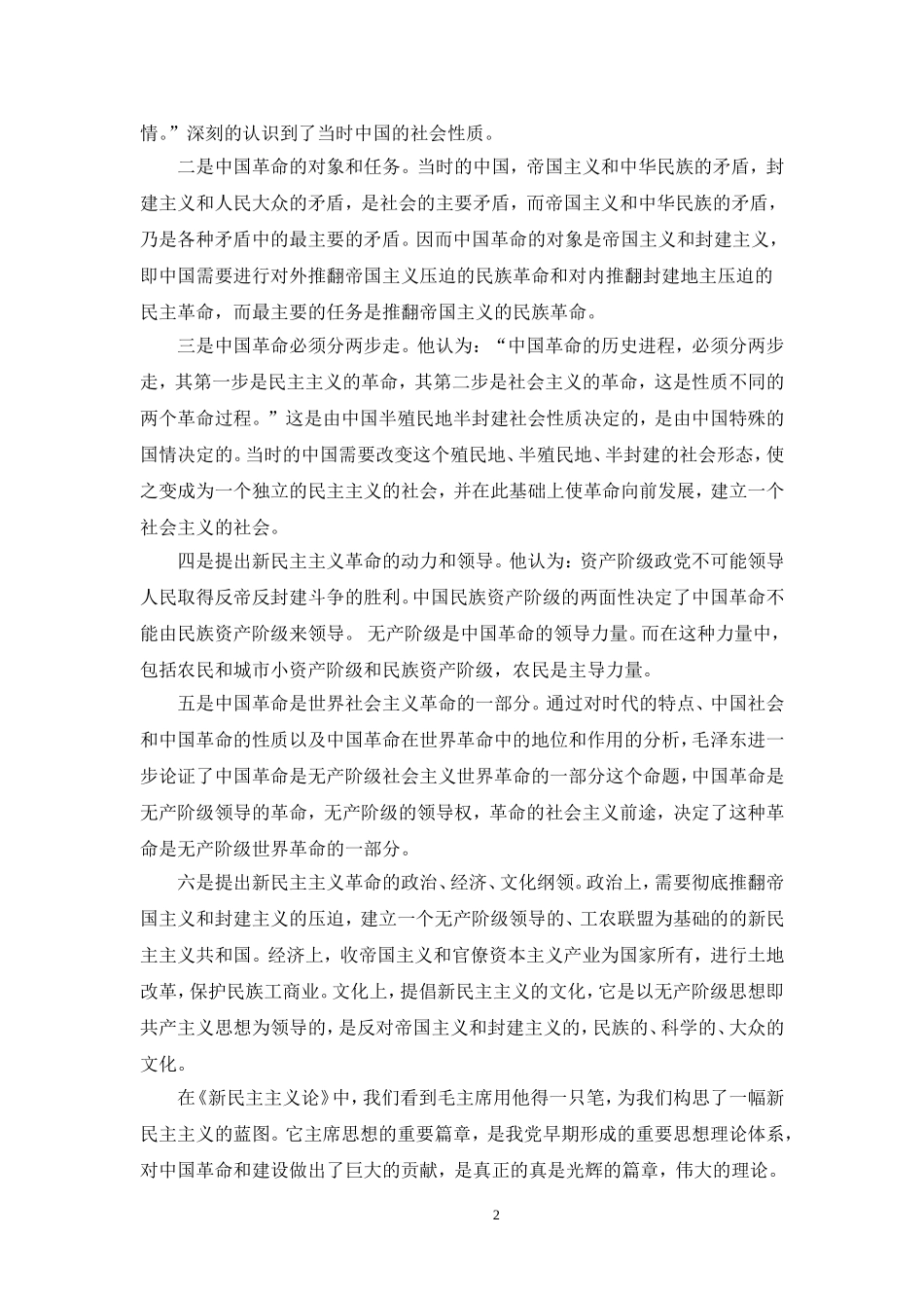 《新民主主义论》读后感_第2页