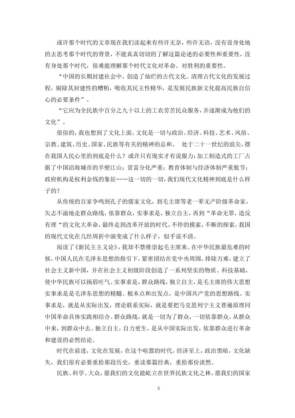 《新民主主义论》读后感_第3页