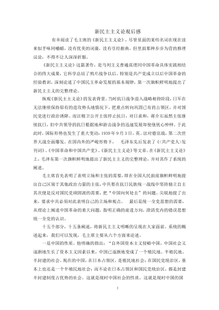 《新民主主义论》读后感