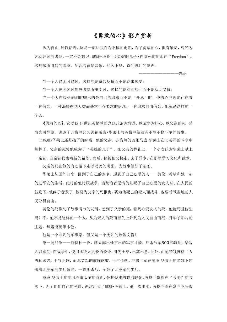 《勇敢的心》影片赏析_第1页