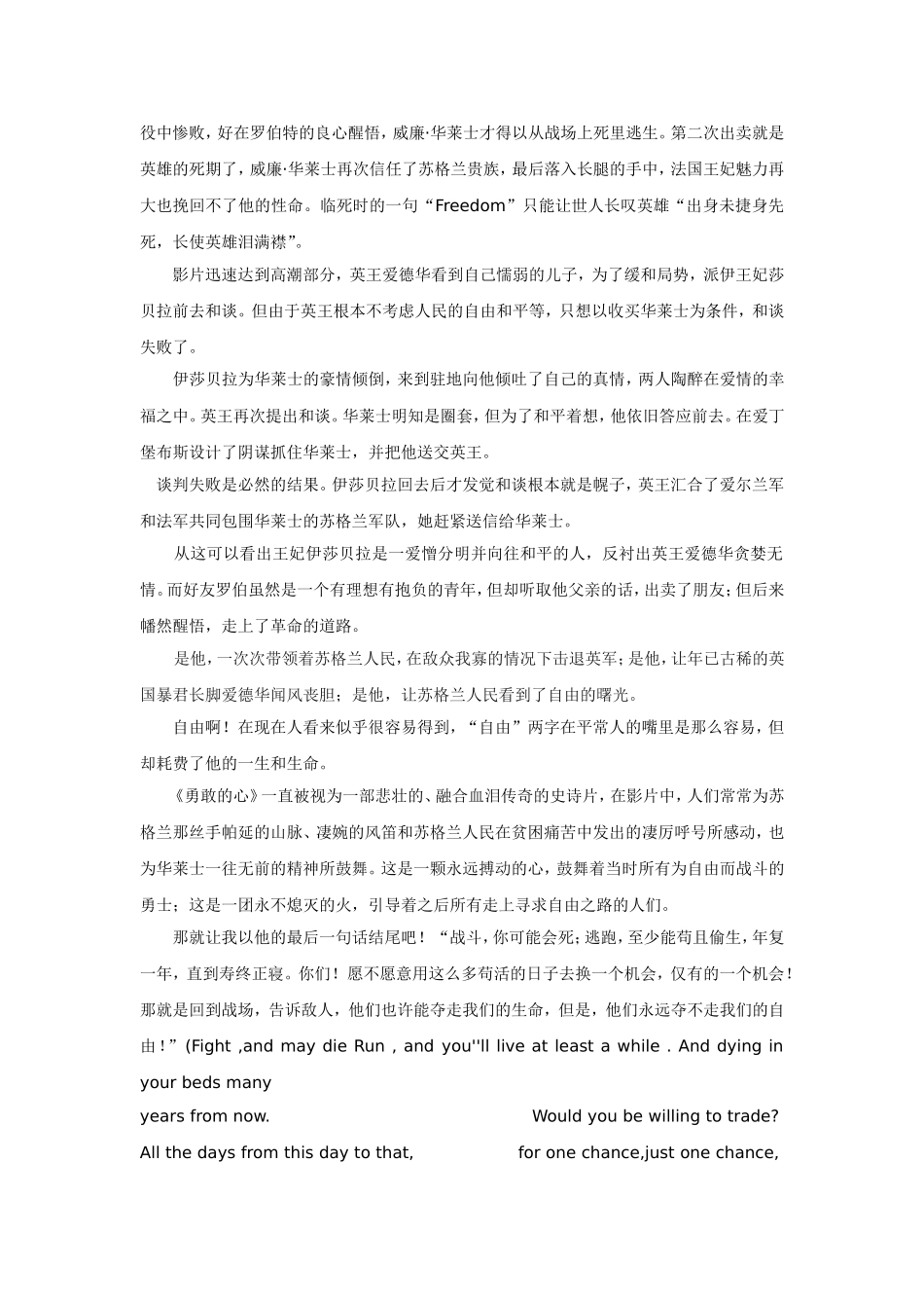 《勇敢的心》影片赏析_第2页