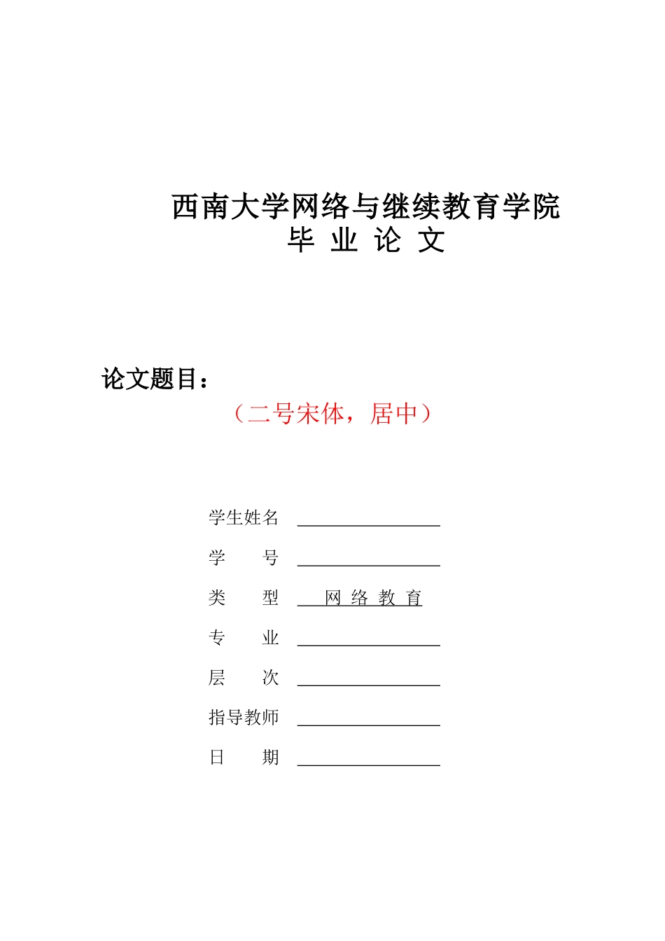 《语文课程标准》在教学中的实际作用的调查研究_第1页