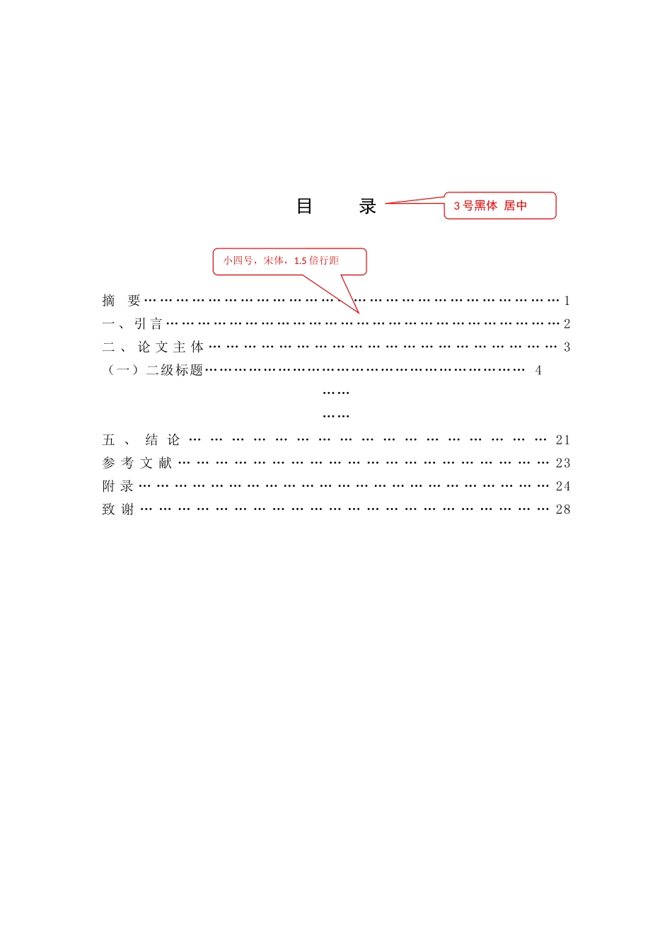 《语文课程标准》在教学中的实际作用的调查研究_第2页