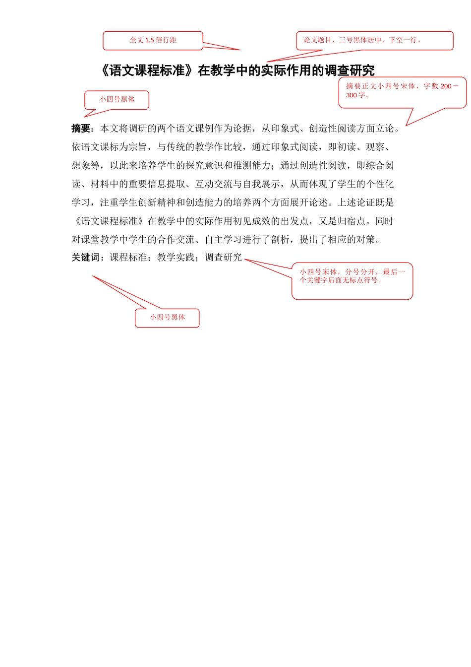 《语文课程标准》在教学中的实际作用的调查研究_第3页