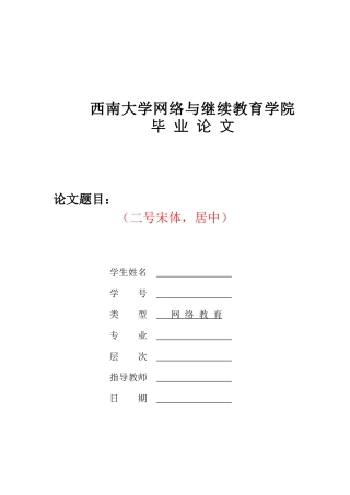 《语文课程标准》在教学中的实际作用的调查研究