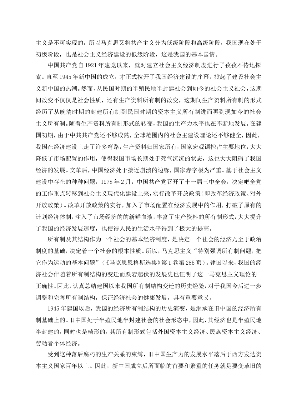 《中国经济改革的理论创新与体制演化》 读书报告_第3页