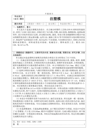 《注塑模》开题报告