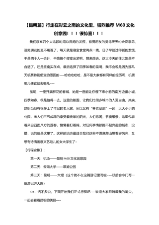 【昆明篇】行走在彩云之南的文化里，强烈推荐 M60文化创意园！！！很惊喜！！！